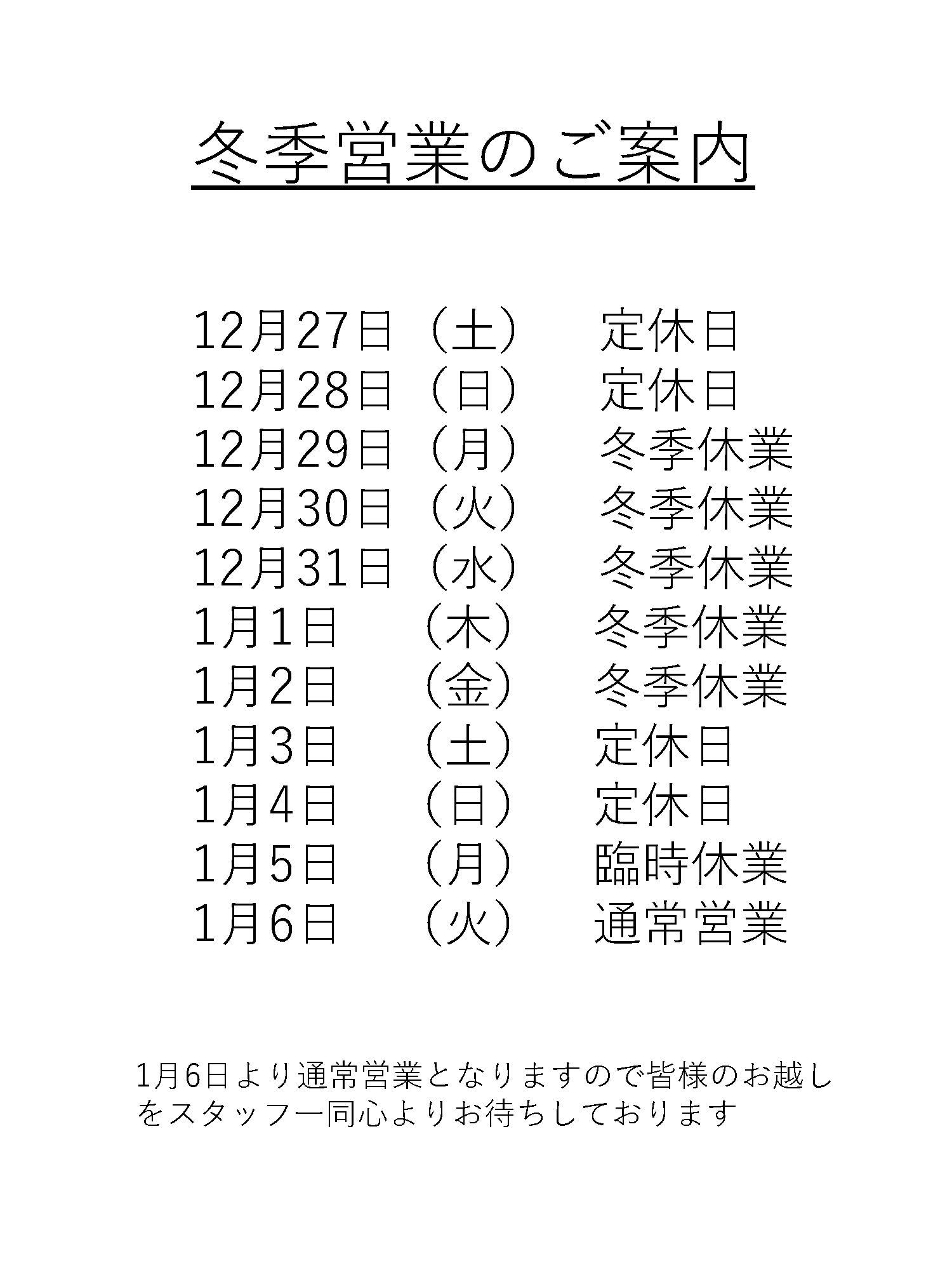 WinterBusinessHour202412